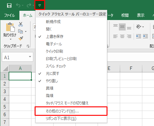 クイックアクセスツールバーの右端にある「クイックアクセスツールバーのユーザー設定」をクリックし、表示された一覧から追加したい機能をクリックします