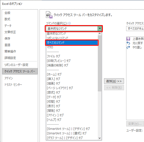 「コマンドの選択」ボックスをクリックして、表示された一覧から任意のコマンドをクリックします