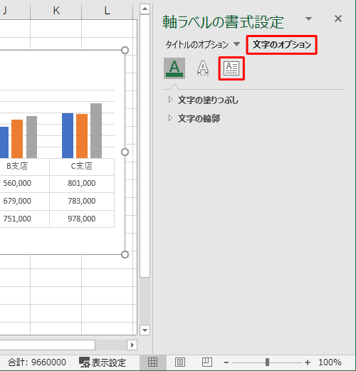 「文字のオプション」をクリックして、「テキストボックス」をクリックします
