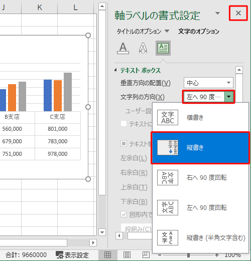 「文字列の方向」ボックスをクリックし、表示された一覧から任意の方向をクリックして、「×」をクリックし画面を閉じます
