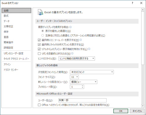 「Excelのオプション」画面が表示されます