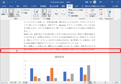分割線にマウスポインターを合わせ、マウスポインターの形が変わったら、分割したい位置に分割線を動かします