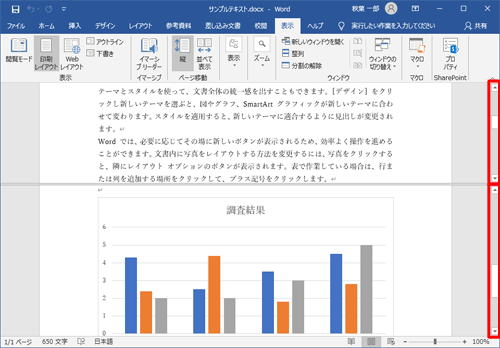 分割線が固定され、ウィンドウが目的の場所で上下に分割されたことを確認します