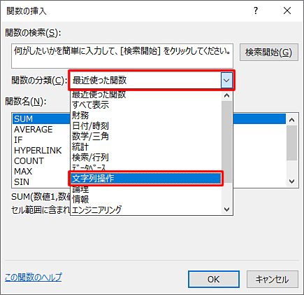 「関数の分類」ボックスから「文字列操作」をクリックします