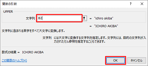 「文字列」ボックスに、変換元の小文字が表示されているセルの列番号と行番号を半角文字で入力し、「OK」をクリックします