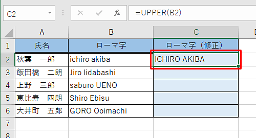 大文字に変換された文字列が表示されたことを確認してください