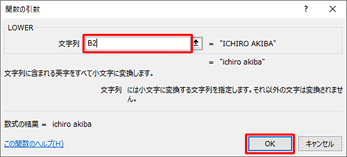 「文字列」ボックスに、変換元の大文字が表示されているセルの列番号と行番号を半角文字で入力し、「OK」をクリックします