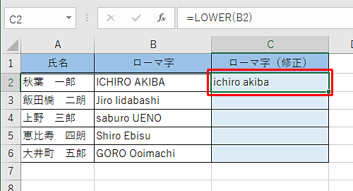 小文字に変換された文字列が表示されたことを確認してください