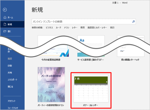 テンプレートの一覧が表示されたら、希望するカレンダーのテンプレートをクリックします