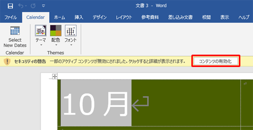 「セキュリティの警告」が表示された場合は、「コンテンツの有効化」をクリックしてマクロを有効にします