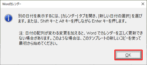 「Wordカレンダー」の補足メッセージが表示された場合は、内容を確認して「OK」をクリックします