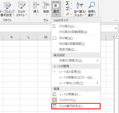 表示された一覧から「セルの書式設定」をクリックします