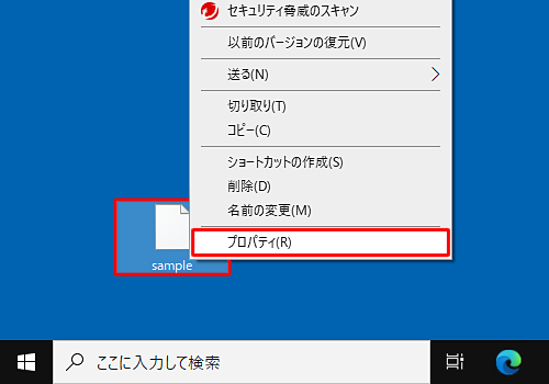 表示された一覧から、「プロパティ」をクリックします