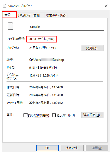 「全般」タブをクリックし、「ファイルの種類」欄の拡張子を確認します