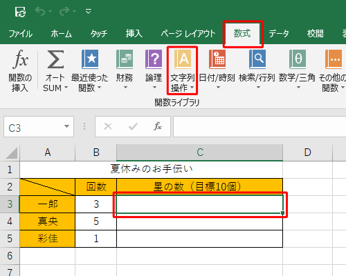 文字列を繰り返し表示したいセルを選択し、リボンから「数式」タブをクリックして「関数ライブラリ」グループから「文字列操作」をクリックします