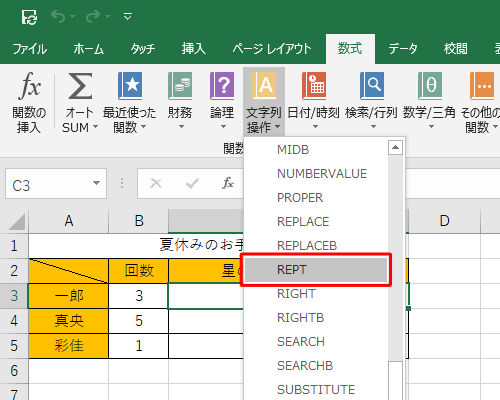 表示された一覧から「REPT」をクリックします