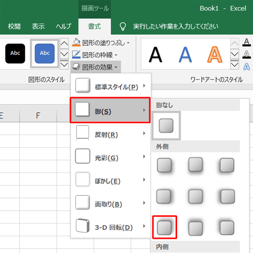 表示された一覧から「影」にマウスポインターを合わせて、任意の影のスタイルをクリックします