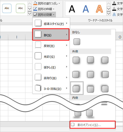 表示された一覧から「影」にマウスポインターを合わせて、「影のオプション」をクリックします
