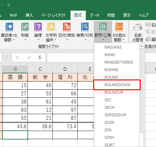 表示された一覧から、「ROUNDDOWN」をクリックします