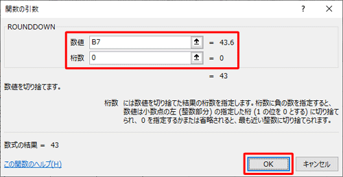 「関数の引数」が表示されたら、数値と桁数に集計範囲や小数点を指定し、「OK」をクリックします