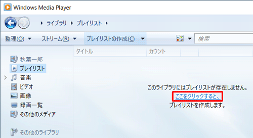 右側に表示されている「ここをクリックすると、」をクリックしても、同様な操作が可能です