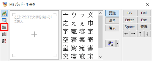 画面左側から「アイコン」（ソフトキーボード）をクリックします
