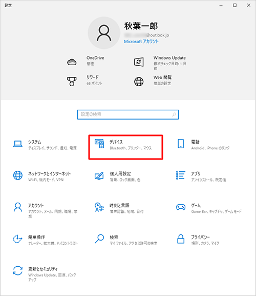 「デバイス」をクリックします