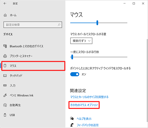 画面左側から「マウス」をクリックし、「関連設定」欄から「その他のマウスオプション」をクリックします