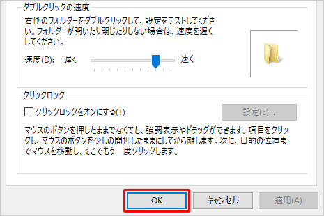 「OK」をクリックします