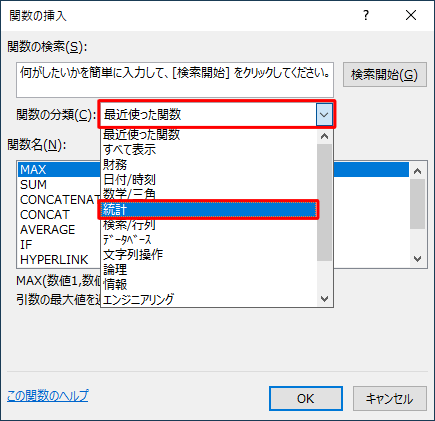 「関数の分類」ボックスをクリックし、表示された一覧から「統計」をクリックします