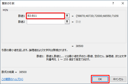 「MIN」欄の「数値1」ボックスに最小値を検索するセルの範囲を半角文字で入力し、「OK」をクリックします