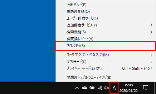 タスクバー右端の通知領域にある「A」または「あ」を右クリックし、表示された一覧から「プロパティ」をクリックします