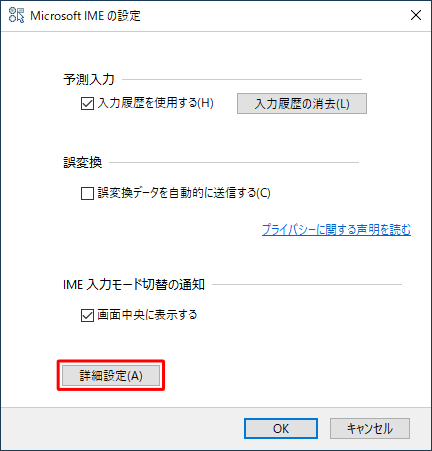 「詳細設定」をクリックします