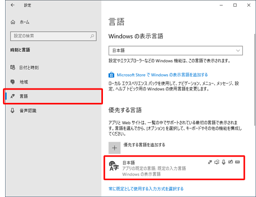 画面左側の「言語」をクリックし、「優先する言語」欄にある「日本語」をクリックします