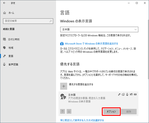 表示されたメニューから「オプション」をクリックします