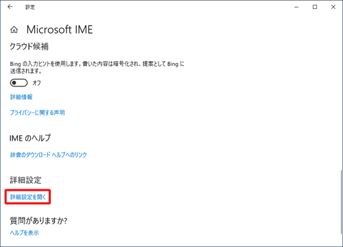 「詳細設定」欄の「詳細設定を開く」をクリックします