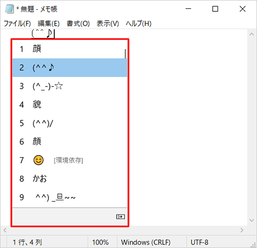 入力したい顔文字をキーボードの「↓」キーもしくは「↑」キーで選択し、「Enter」キーを押します