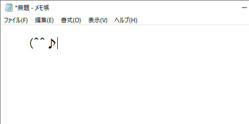 目的の顔文字が入力されたことを確認してください