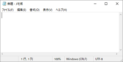 メモ帳やWordなど、文字入力ができるアプリを起動します