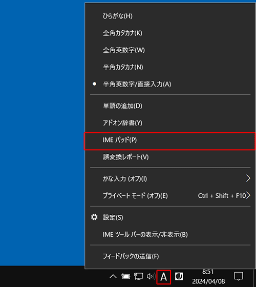 画面右下の通知領域に表示されているIMEアイコン（「A」または「あ」）を右クリックし、表示された一覧から「IMEパッド」をクリックします