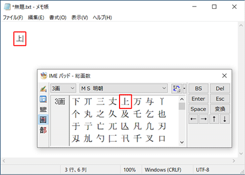漢字一覧から任意の漢字をクリックすると、メモ帳に漢字が入力されます