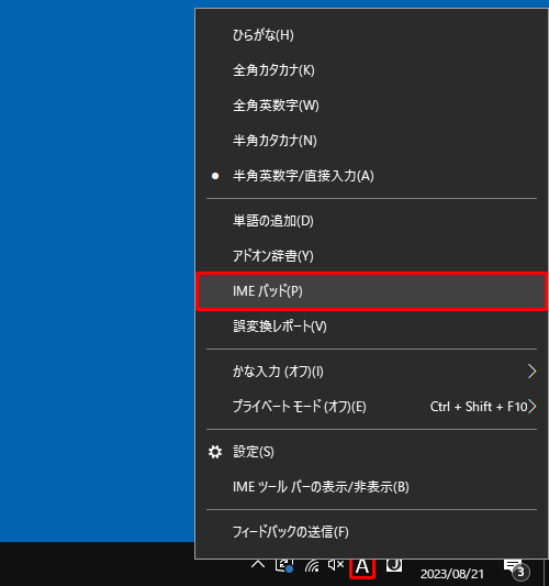 画面右下の通知領域に表示されているIMEアイコン（「A」または「あ」）を右クリックし、表示された一覧から「IMEパッド」をクリックします