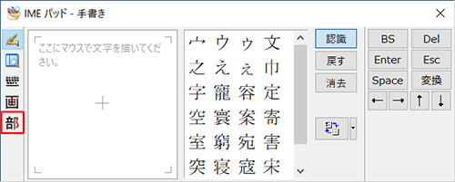 画面左側から「部首」をクリックします