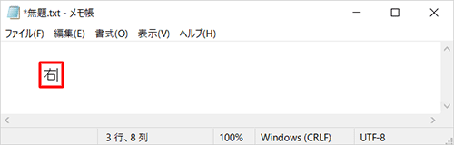 目的の漢字が入力できたことを確認してください