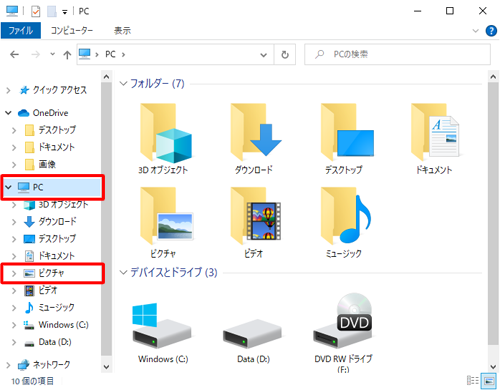 Cドライブから移動したいデータがあるフォルダーを開きます