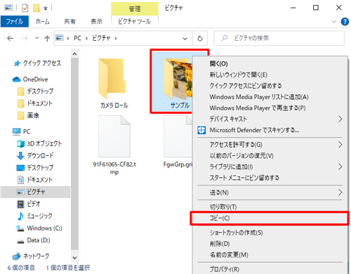 Dドライブに移動したいデータを右クリックして、表示された一覧から「コピー」をクリックします