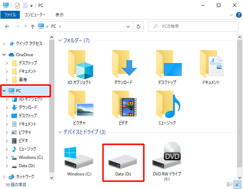 画面左側から「PC」をクリックして、「デバイスとドライブ」欄から「Data（D:）」をダブルクリックします
