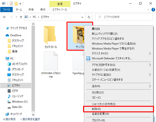 Cドライブの「ピクチャ」フォルダーから、コピーしたデータを右クリックして、表示された一覧から「削除」をクリックします
