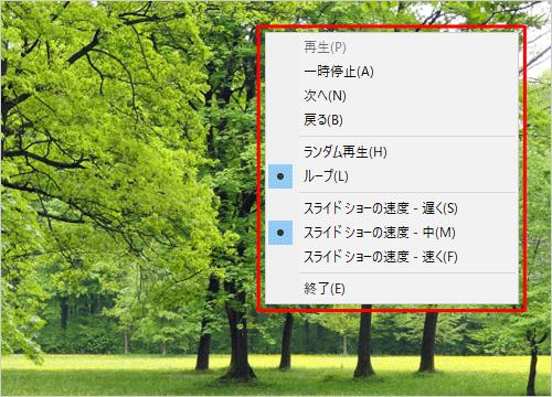 スライドショーの画面で右クリックし、表示された一覧から、スライドショーの一時停止や終了、再生する順番や速度の変更を行うことができます