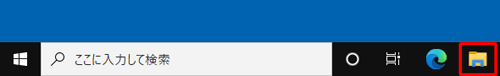 タスクバーから「エクスプローラー」をクリックします